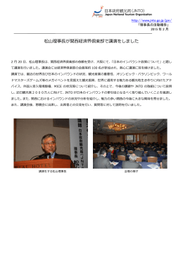 松山理事長が関西経済界倶楽部で講演をしました