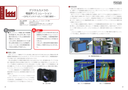 デジタルカメラの 電磁界シミュレーション