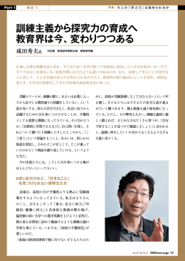 訓練主義から探究力の育成へ 教育界は今、変わりつつある