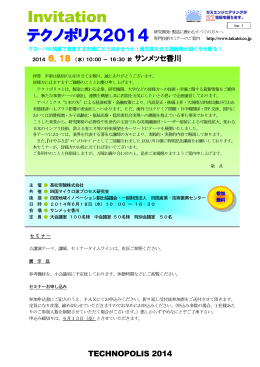 テクノポリス 2014