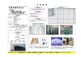 福豊帝酸(株)（PDF：413KB）