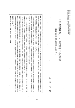 要旨 階の陽帝は、 『暗書』 にその暴政が克明に記されている