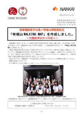 「帝 帝塚山 山 WALK KING MAP」 」を作 作成し しまし した。