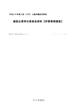 都市ガス料金の改定について [PDFファイル／63KB]