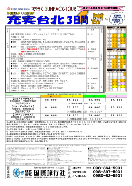 【エコノミークラス】 帝后大飯店、伊楽園大飯店 又は同等クラス