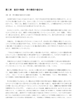 第三章 後宮の物語 帝の御前の絵合せ