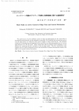 エッジ トーン現象のアクティブ・帝ー]御と制御機ず毒に関する基礎石汗究*