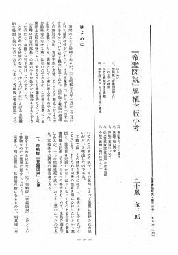 帝鑑図説 - 国立国会図書館デジタルコレクション