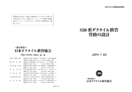 T-59 S50形ダクタイル鉄管管路の設計発行年月：H25.10（1465KB）