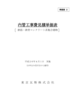 内管工事費見積単価表