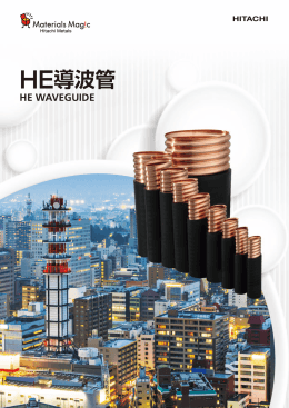 HE導波管 HE導波管