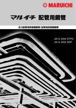 配管用鋼管