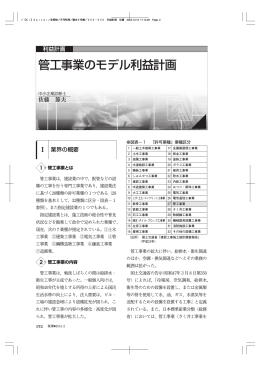 管工事業のモデル利益計画 - 協同組合さいたま総合研究所