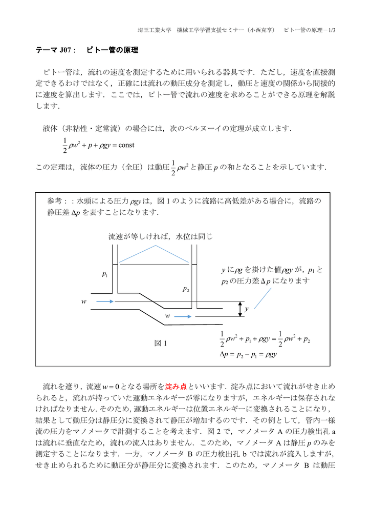テーマ J07 ピトー管の原理 ピトー管は 流れの速度を