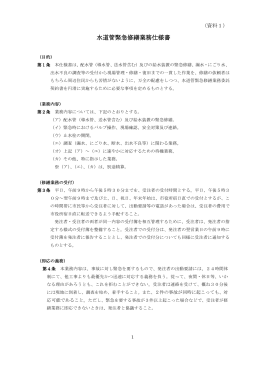 水道管緊急修繕業務 水道管緊急修繕業務仕様書