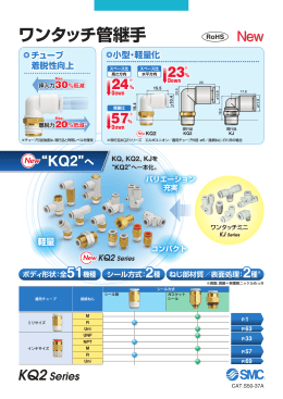 ワンタッチ管継手