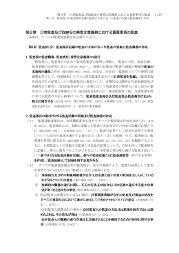 第8章 日常監査及び取締役の善管注意義務における重要事項の監査