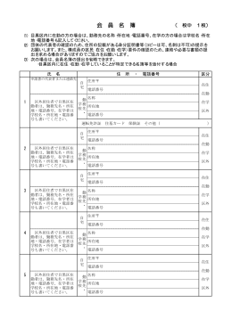 会員名簿（PDF：25KB）
