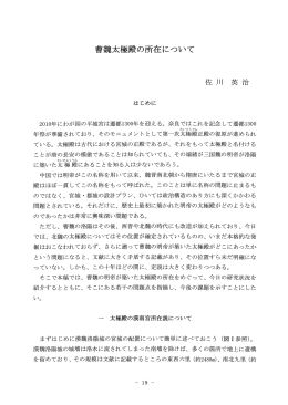曹太極殿の所在について