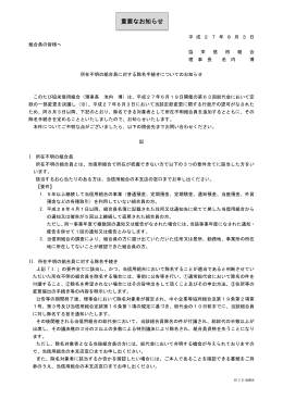 所在不明の組合員に対する除名手続きについてのお知らせ