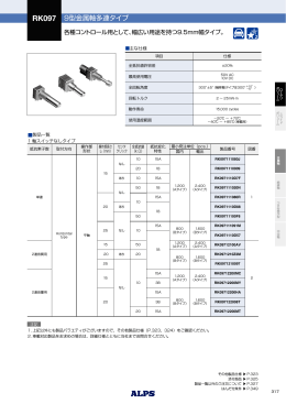 9型金属軸多連タイプ RK097シリーズ1323KB