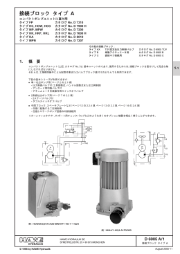 ポンプユニット用接続ブロック タイプA