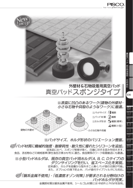 真空パッドスポンジタイプ