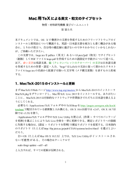 Mac用TeXによる英文・和文のタイプセット