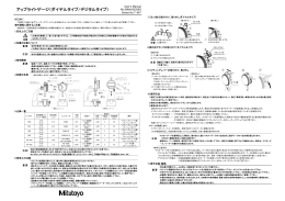 アップライトゲージ(ダイヤルタイプ、デジタルタイプ) 改版3