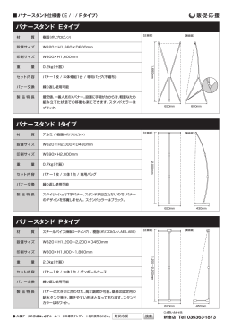 バナースタンド Eタイプ