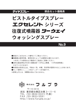 ピストルタイプ スプレー 部品セット価格表