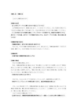 実験 1.B 実験台本 これから実験を始めます。 [席順の決定] （2 人が同じ