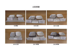 アクアコート比較実験