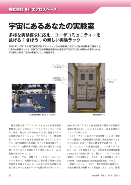 宇宙にあるあなたの実験室