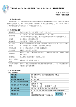 下関市コミュニティサイクル 1．社会実験の目的 中心市街地における歩行