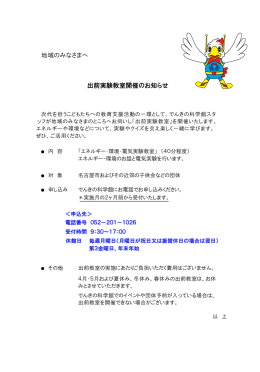 出前実験教室開催のお知らせ[PDF:100KB]