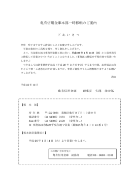 亀有信用金庫本部一時移転のご案内