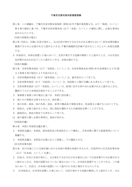 千葉市災害対策本部運営要綱