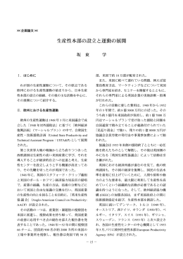 生産性本部の設立と運動の展開 [ 377.61KB ]