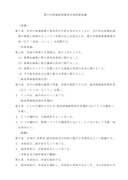 豊川市情報政策推進本部設置要綱