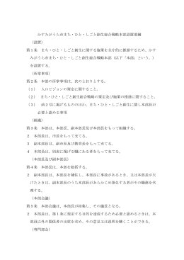 かすみがうら市まち・ひと・しごと創生総合戦略本部設置要綱 （設置） 第1