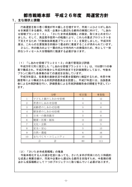 都市戦略本部（PDF形式：1506KB）