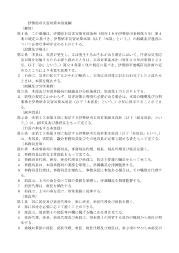 伊勢原市災害対策本部要綱