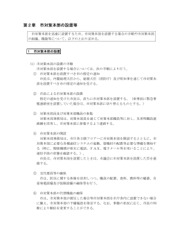 第2章 市対策本部の設置等
