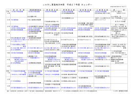 JARL東海地方本部 平成27年度 カレンダー