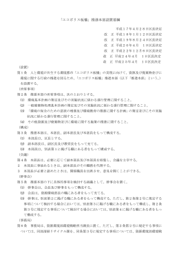 「エコポリス板橋」推進本部設置要綱