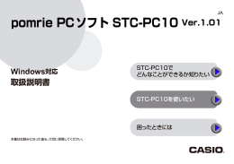 pomrie PCソフト取扱説明書