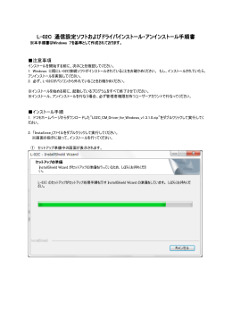 L-02C 通信設定ソフトとドライバのインストール手順書