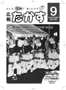 第30回24時間マラソンソフトボール大会 第30回24時間マララソンンン