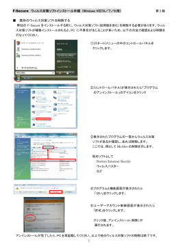 F-Secure ウィルス対策ソフトインストール手順 （Windows VISTA／7／8